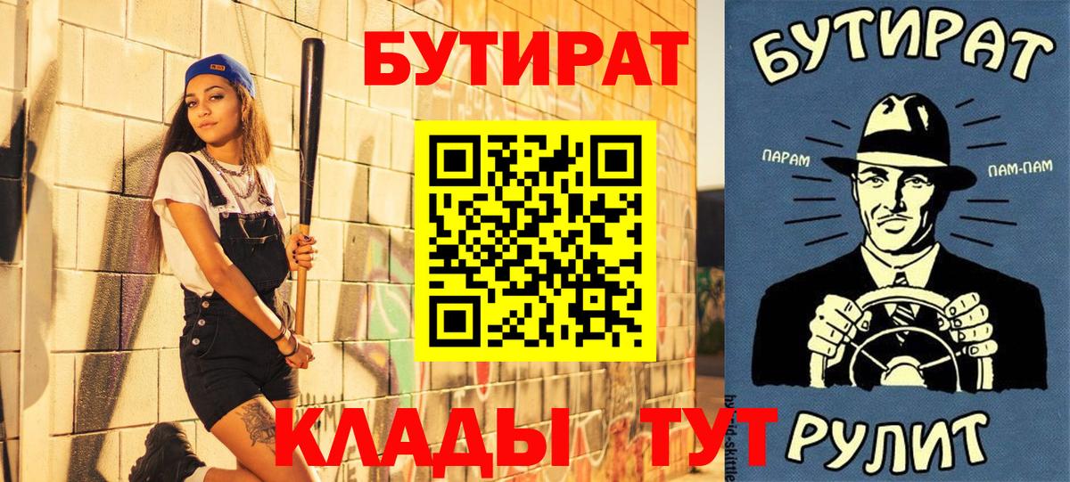 БУТИРАТ  БУТИРАТ 1.4BDO  Вход с VPN  Верхняя Салда 