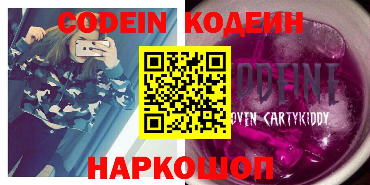 Кодеиновый сироп Lean Purple Drank  Вход с VPN  Верхняя Салда  Codein напиток Lean (лин) 