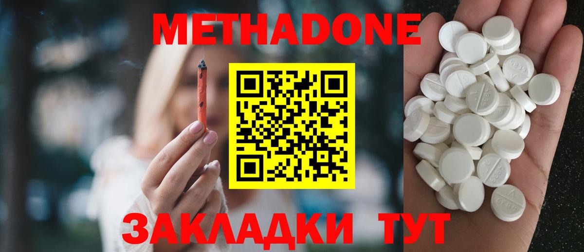 МЕТАДОН methadone Верхняя Салда